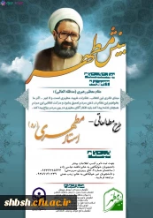 طرح مطالعاتی بینش مطهر