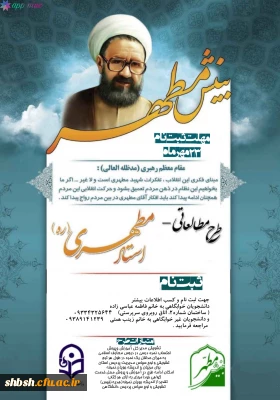 طرح مطالعاتی بینش مطهر