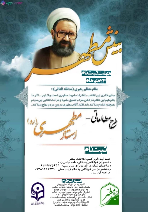 طرح مطالعاتی بینش مطهر