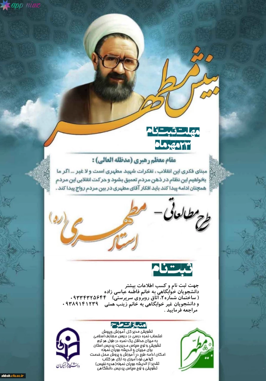 طرح مطالعاتی بینش مطهر 2