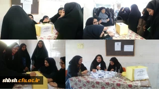 انتخابات انجمن ورزش خوابگاهی