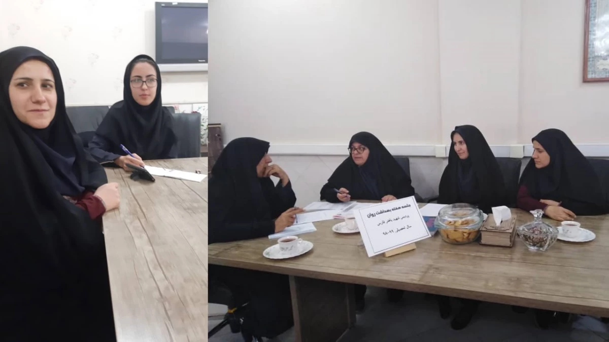 تشکیل کمیته هفته بهداشت روان