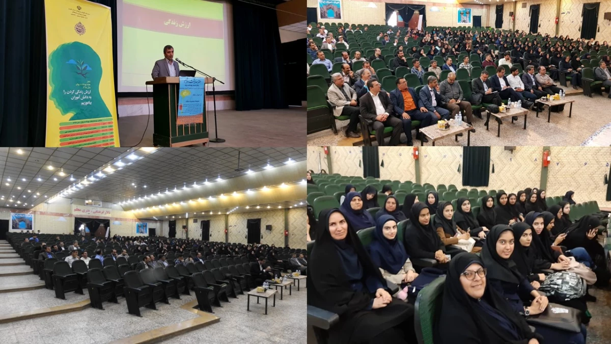 همایش استانی بهداشت روان 