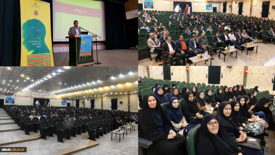 همایش استانی بهداشت روان 
