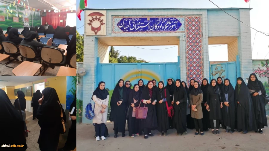 بازدید از آموزشگاه کودکان استثنائی احسان