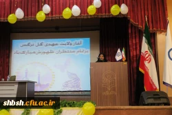 جشن آغـاز امامت حضرت ولی عصر(عج) با حضور پرشور دانشجومعلمان در سالن اجتماعات پردیس شهید باهنر برگزار شد 2