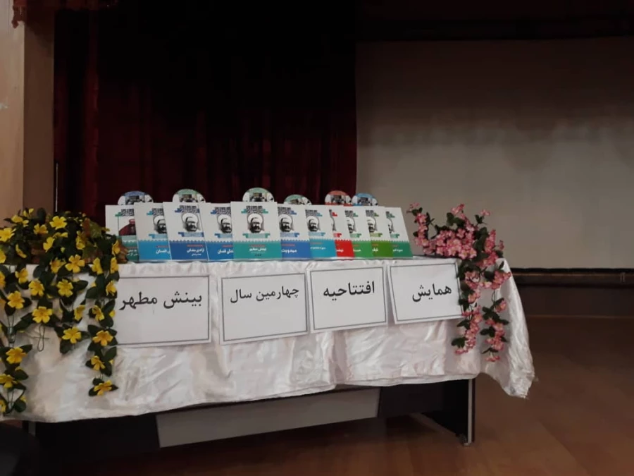 جلسه افتتاحیه طرح بینش مطهر 3