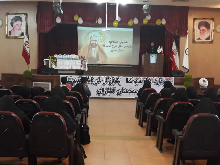 جلسه افتتاحیه طرح بینش مطهر 11