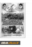 حضور در یادواره شهدا 2