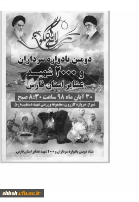 حضور در یادواره شهدا