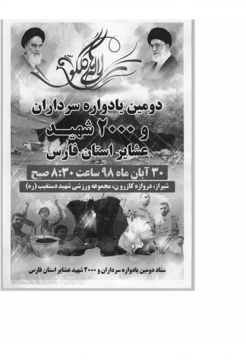 حضور در یادواره شهدا