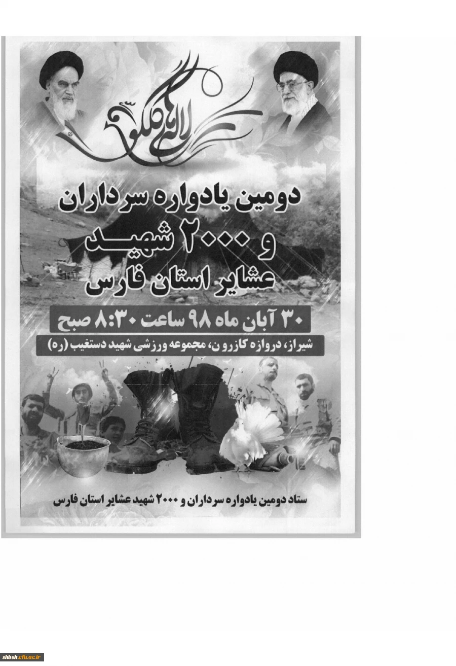 حضور در یادواره شهدا 2