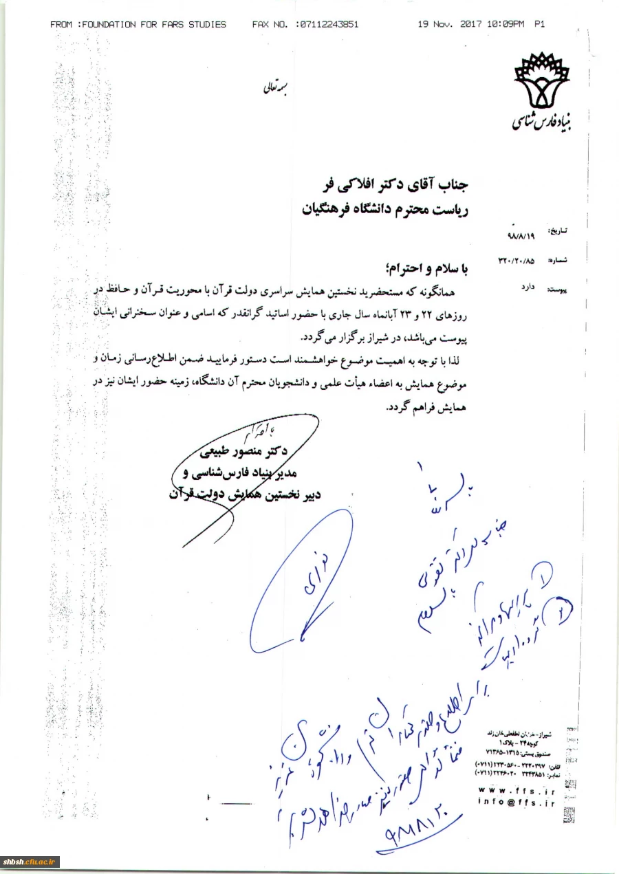 نخستین همایش سراسری دولت قرآن با محوریت قرآن و حافظ 2