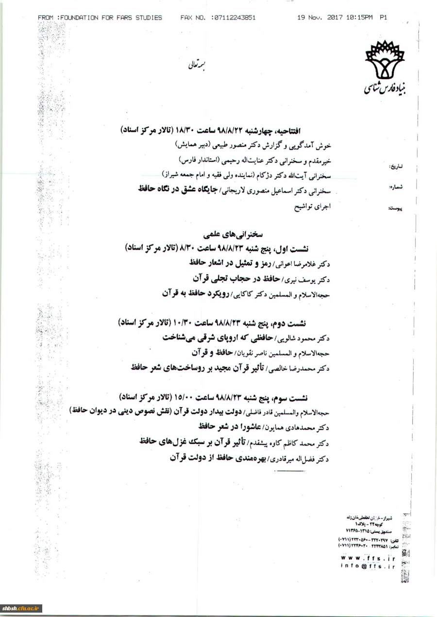 نخستین همایش سراسری دولت قرآن با محوریت قرآن و حافظ 3