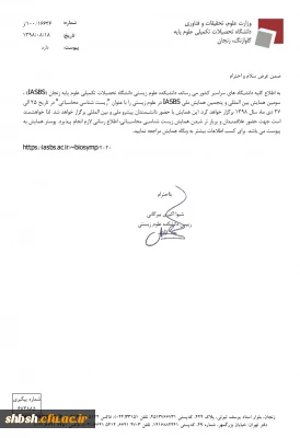 اطلاع رسانی همایش زیست شناسی محاسباتی 