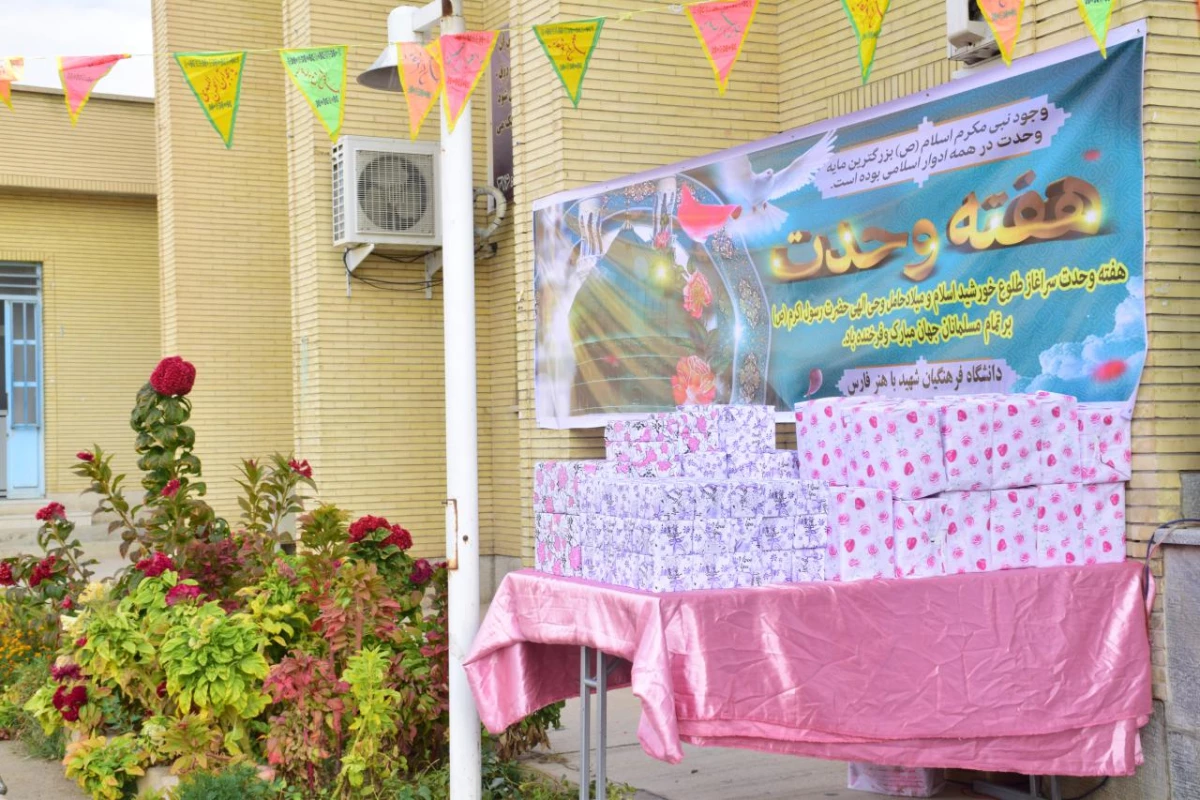 برگزاری جشن میلاد پیامبر اکرم (ص) و امام جعفر صادق علیه السلام به همراه تقدیر از برگزیدگان 2