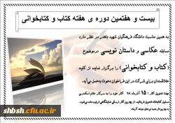 بیست و هفتمین دوره ی هفته کتاب و کتابخوانی 2