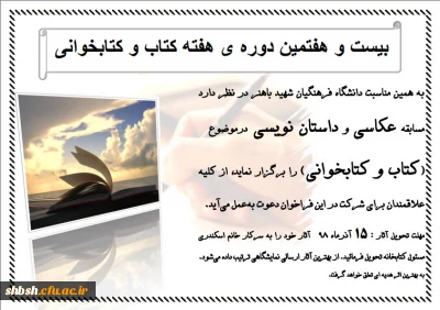 بیست و هفتمین دوره ی هفته کتاب و کتابخوانی