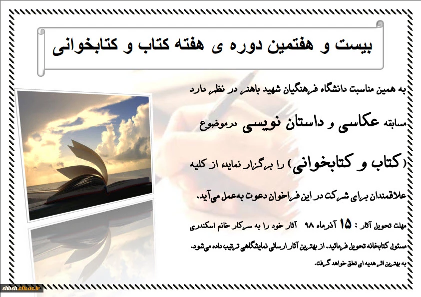 بیست و هفتمین دوره ی هفته کتاب و کتابخوانی 2