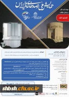 فراخوان همایش ملی رصد خانه های ایران  2