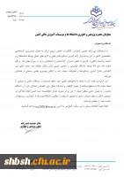 فراخوان دومین کنفرانس کاتالیست انجمن شیمی ایران 2