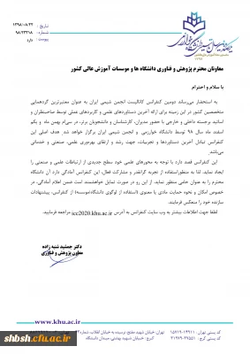 فراخوان دومین کنفرانس کاتالیست انجمن شیمی ایران