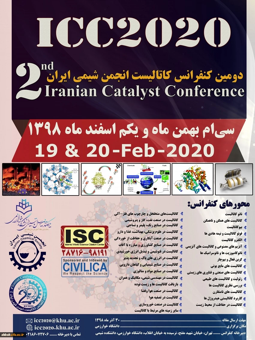 فراخوان دومین کنفرانس کاتالیست انجمن شیمی ایران 3
