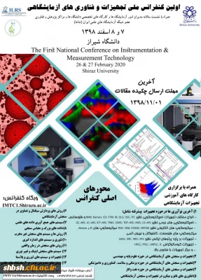 فراخوان اولین کنفرانس ملی تجهیزات و فناوری آزمایشگاهی 