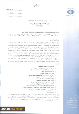 فراخوان معرفی کارگاه های موسسه در زمینه روش ها و مهارت های تحقیق و تدریس 