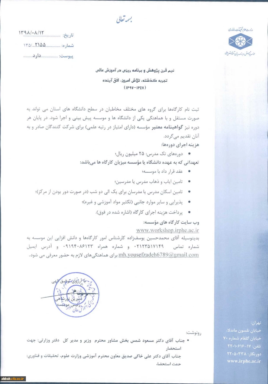 فراخوان معرفی کارگاه های موسسه در زمینه روش ها و مهارت های تحقیق و تدریس  3