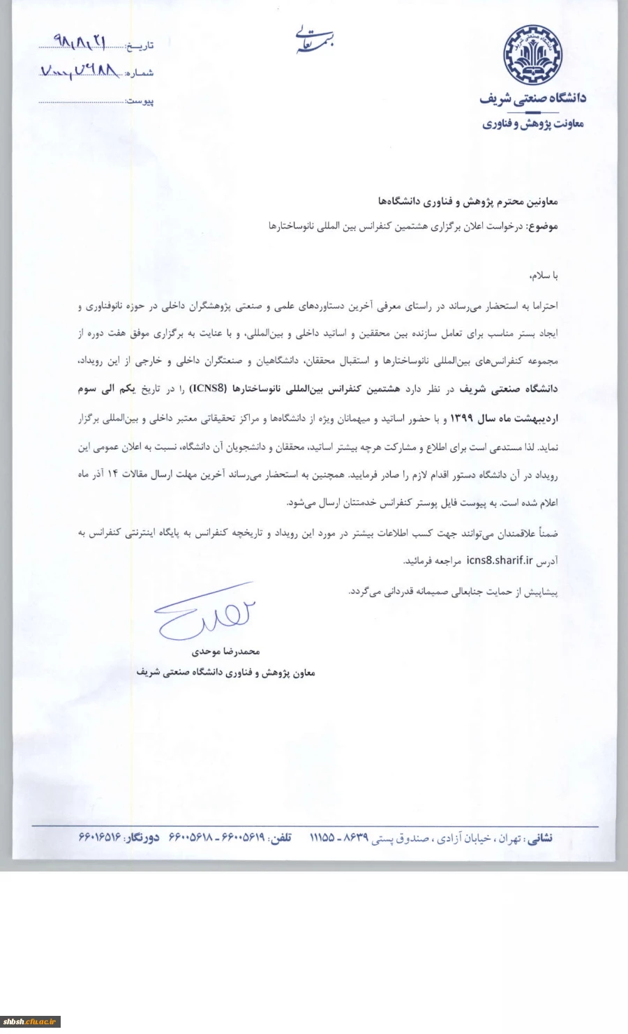 هشتمین کنفرانس بین المللی نانو ساختارها 2