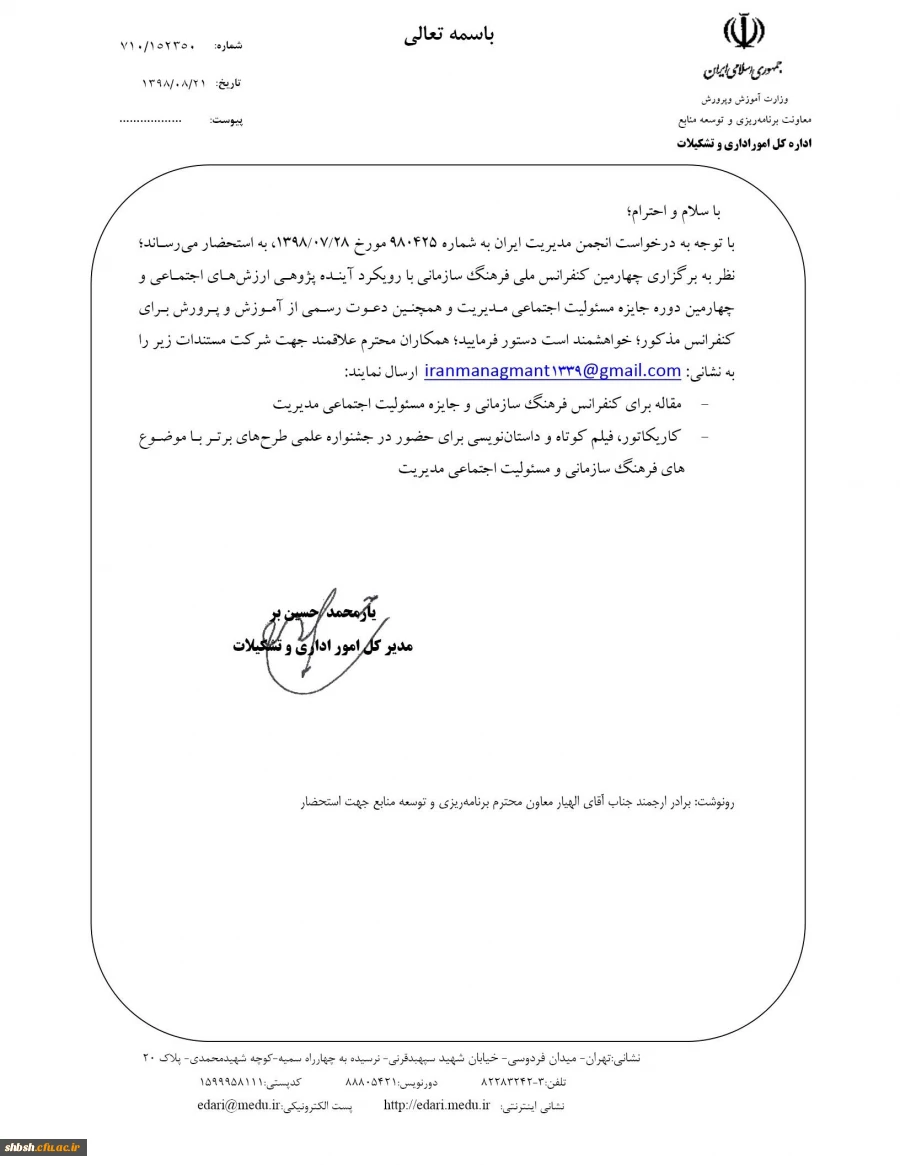 ارسال مقاله و فیلم کوتاه با موضوع فرهنگ سازمانی  2