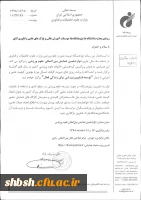 فراخوان دوازدهمین همایش بین المللی علوم ورزشی  2