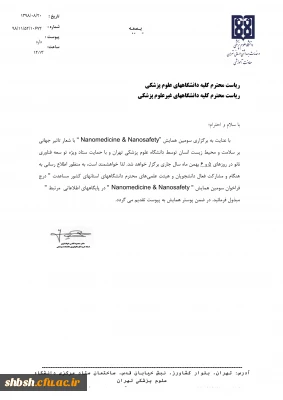 فراخوان همایش Nanomedicine and Nanosafety