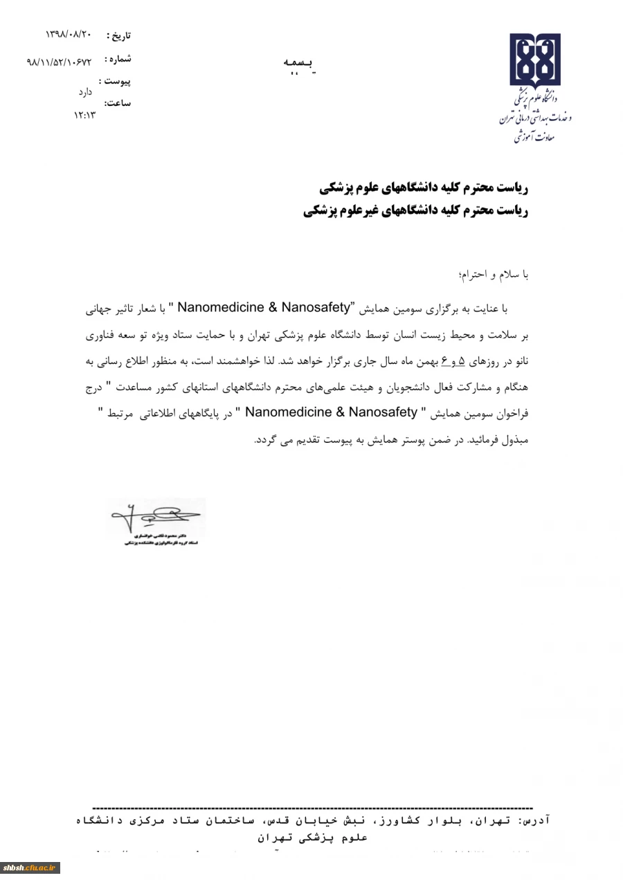 فراخوان همایش Nanomedicine and Nanosafety 2