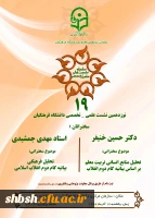 دعوت استان ها به نشست علمی – تخصصی تحلیل منابع انسانی بر اساس بیانیه گام دوم انقلاب با سخنرنی دکتر خنیفر 2