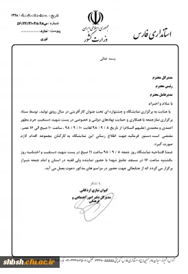 اطلاعیه برگزاری نمایشگاه و جشنواره کارآفرینی