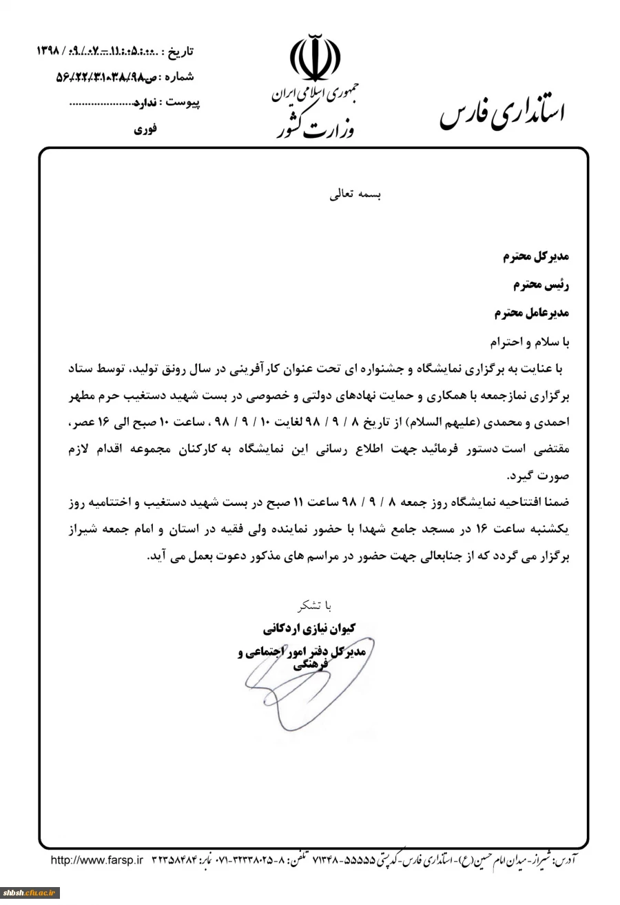 اطلاعیه برگزاری نمایشگاه و جشنواره کارآفرینی 2