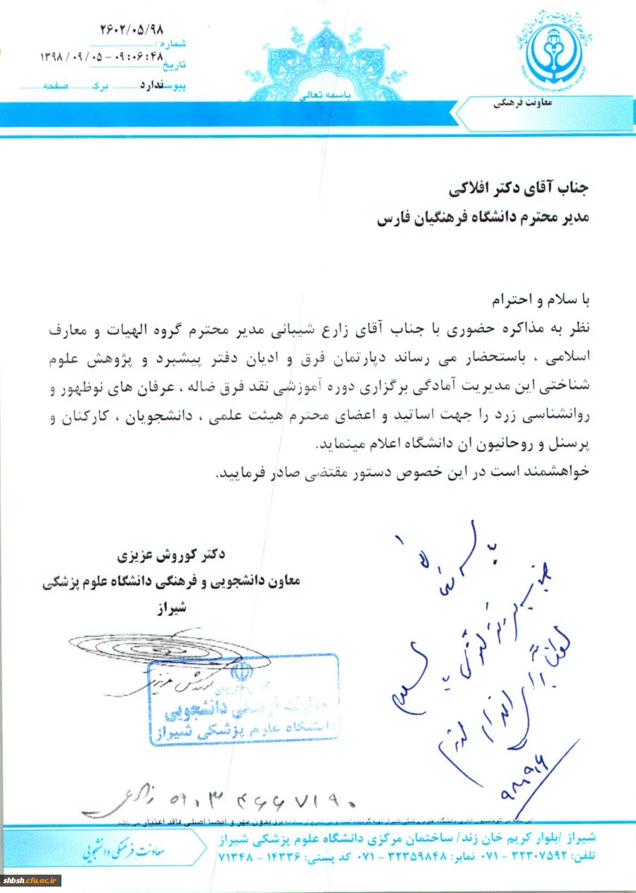 دپارتمان فرق و ادیان 2