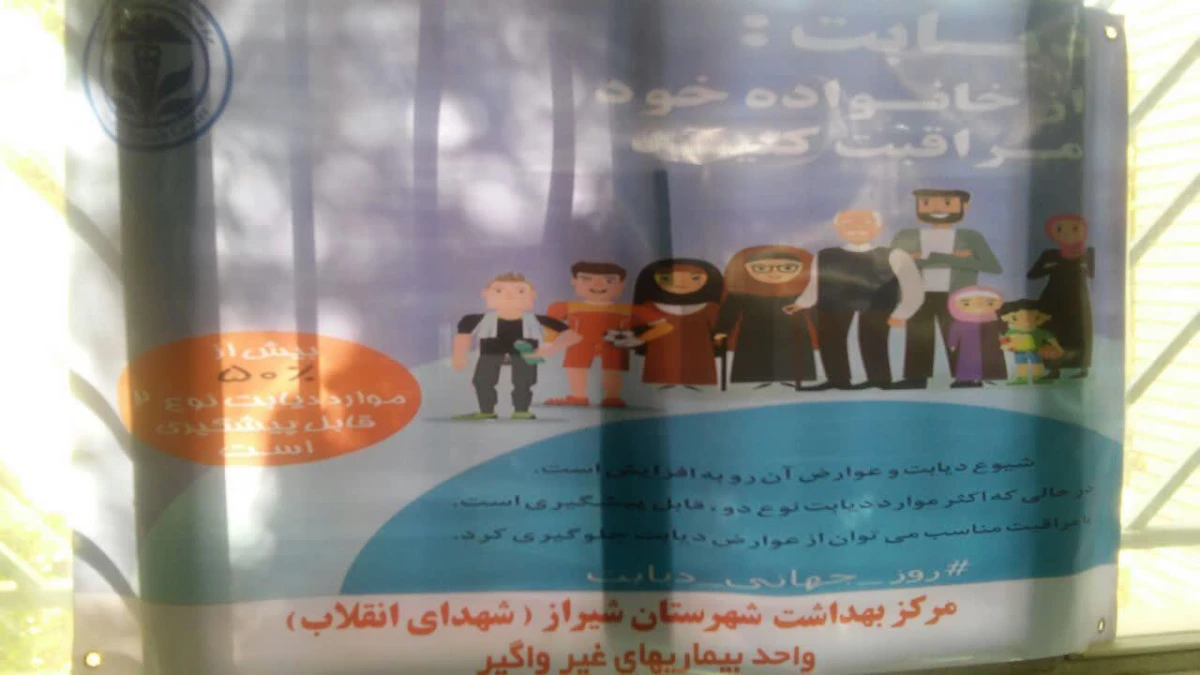 برگزاری کارگاه آموزشی آشنایی با دیابت و راه های پیشگیری از آن 5