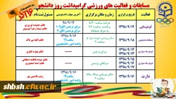 مسابقات و فعالیت های ورزشی گرامیداشت روز دانشجو 2