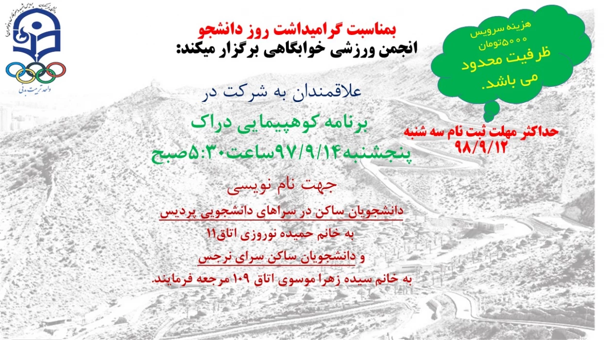 برنامه کوه پیمائی دراک
