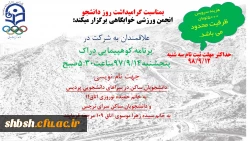 برنامه کوه پیمائی دراک 2