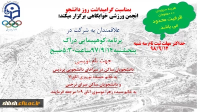 برنامه کوه پیمائی دراک