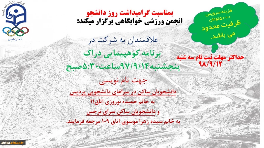برنامه کوه پیمائی دراک 2