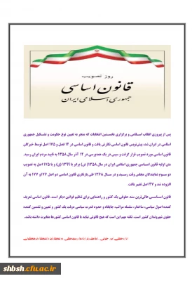 روز قانون اساسی