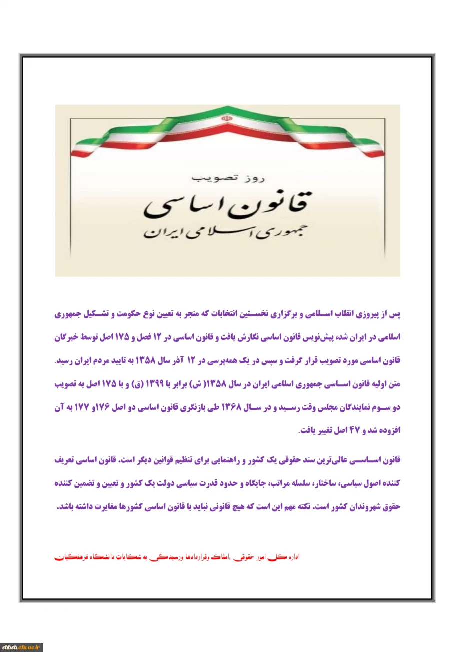 روز قانون اساسی 2