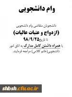 وام دانشجویی 2