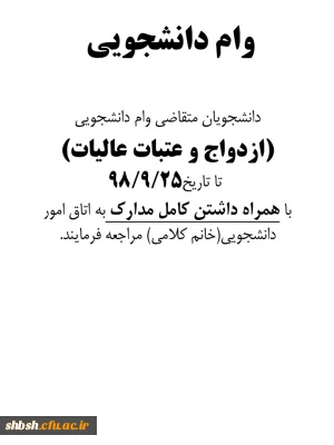 وام دانشجویی