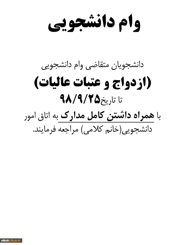 وام دانشجویی 2